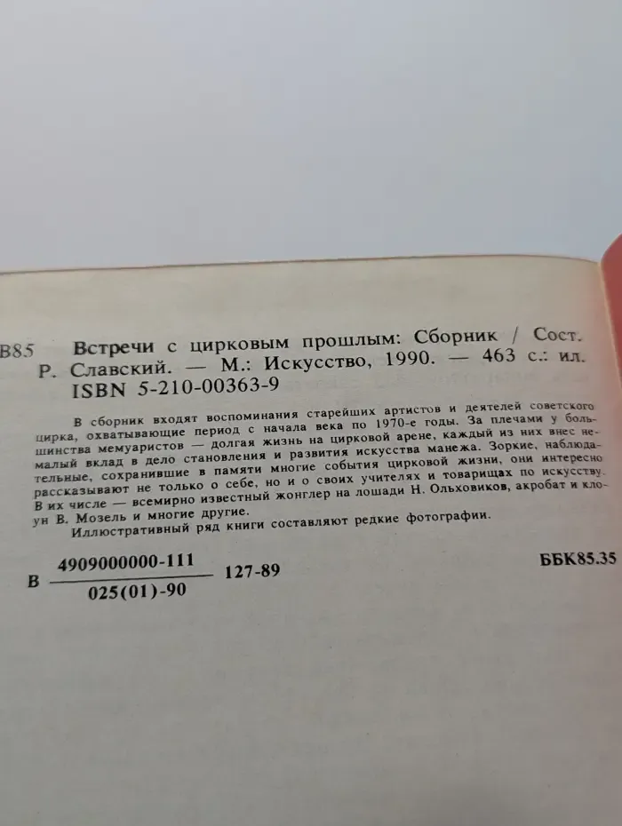 Встречи с цирковым прошлым