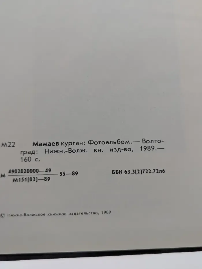 Мамаев курган. Фотоальбом