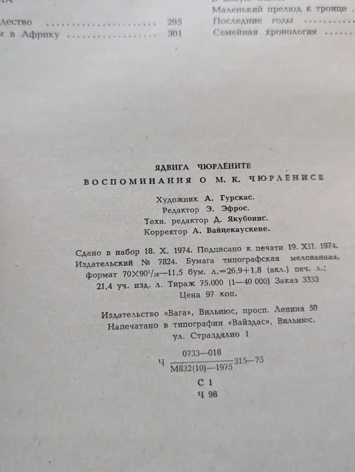 Воспоминания о М. К. Чюрлёнисе