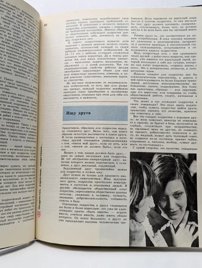 Библиотека для родителей. Мир детства. Подросток