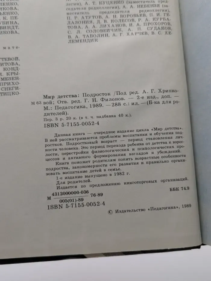 Библиотека для родителей. Мир детства. Подросток