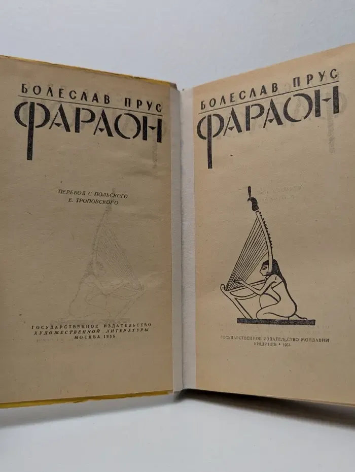 Фараон