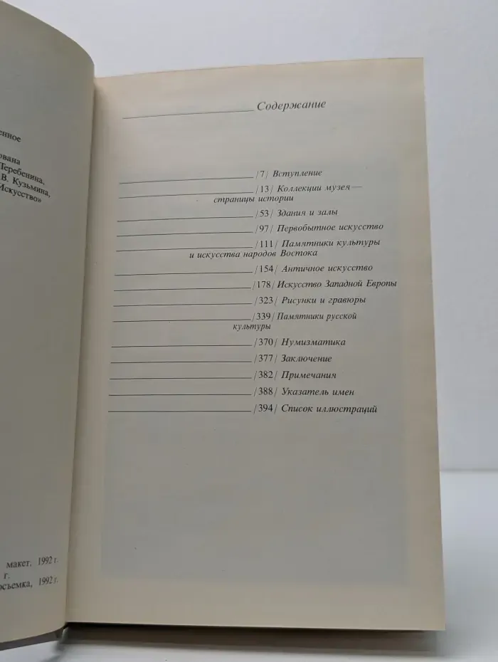 Государственный Эрмитаж
