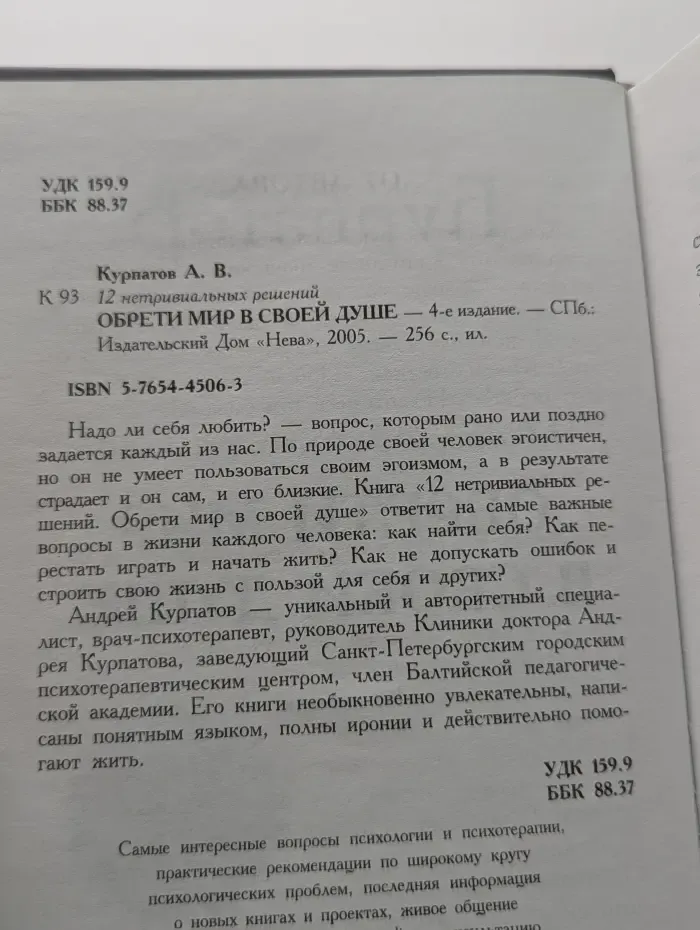 12 нетривиальных решений. Обрети мир в своей душе