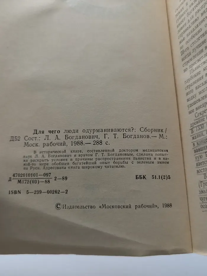 Для чего люди одурманиваются?
