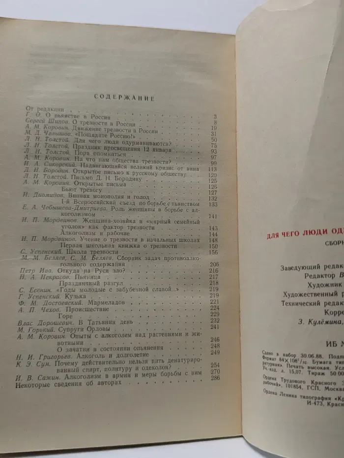 Для чего люди одурманиваются?