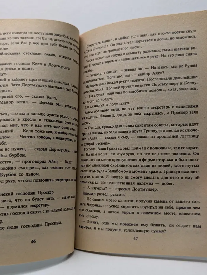 Проклятый изумруд