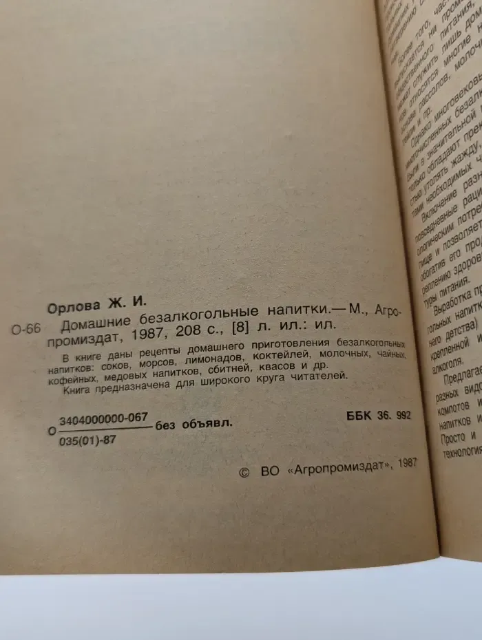Домашние безалкогольные напитки