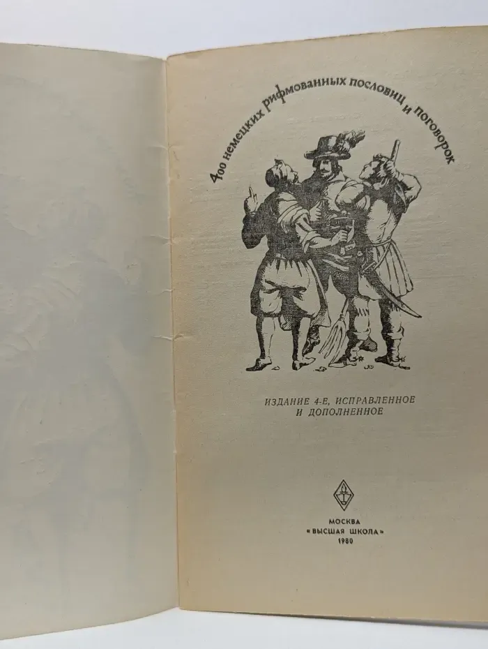400 немецких рифмованных пословиц и поговорок