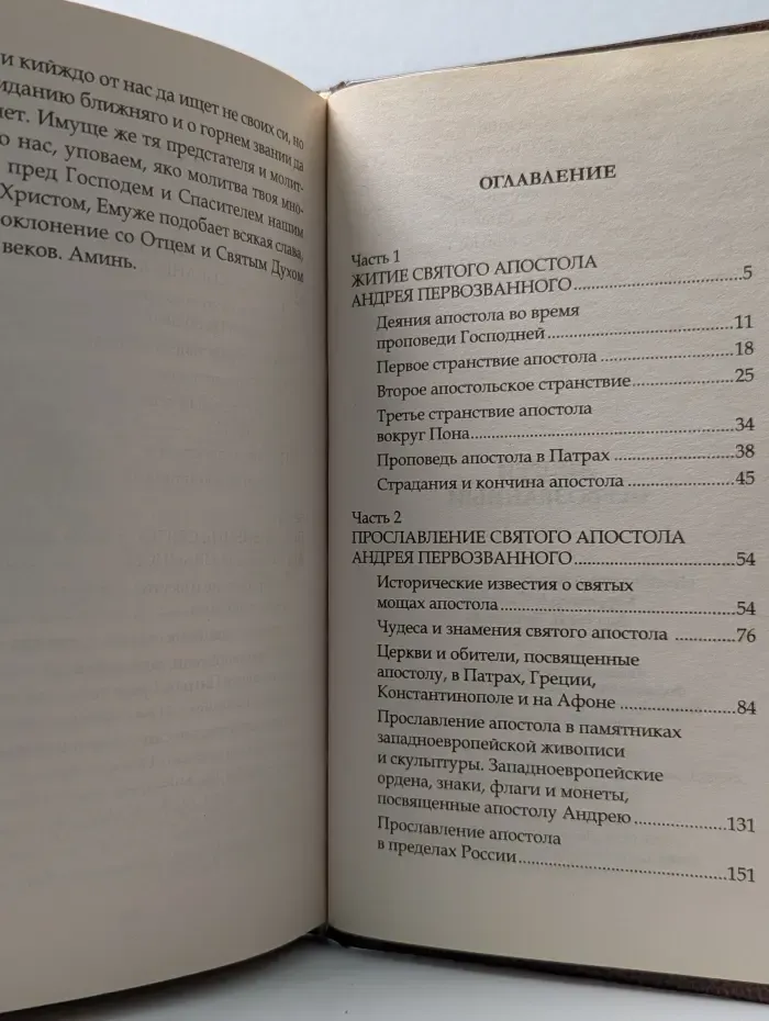 Андрей Первозванный