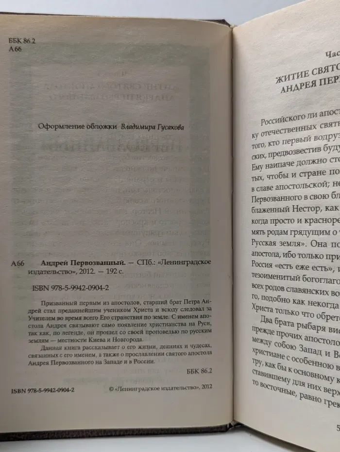 Андрей Первозванный