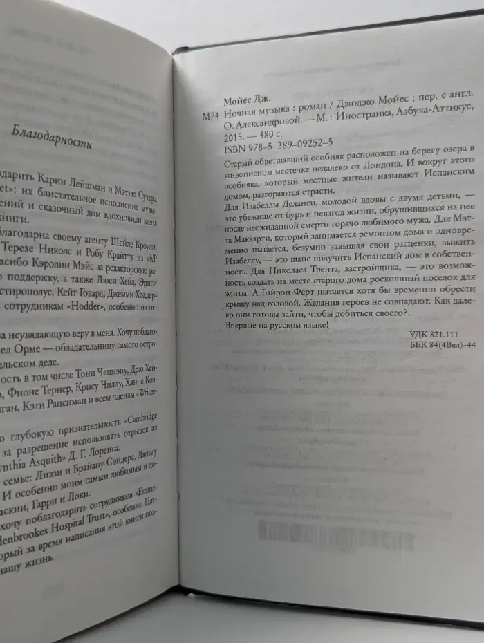 Ночная музыка
