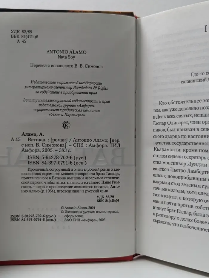 Мистический триллер. Ватикан