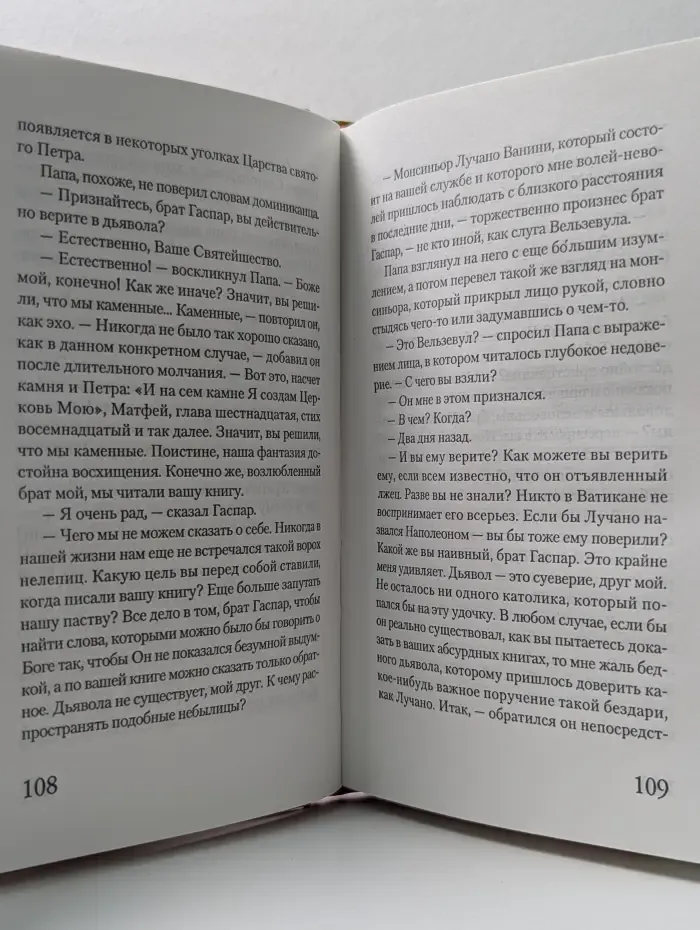 Мистический триллер. Ватикан