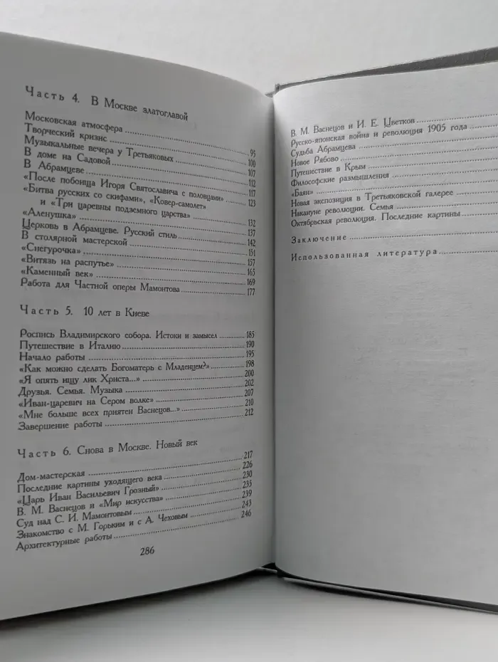 Мастера. Виктор Васнецов