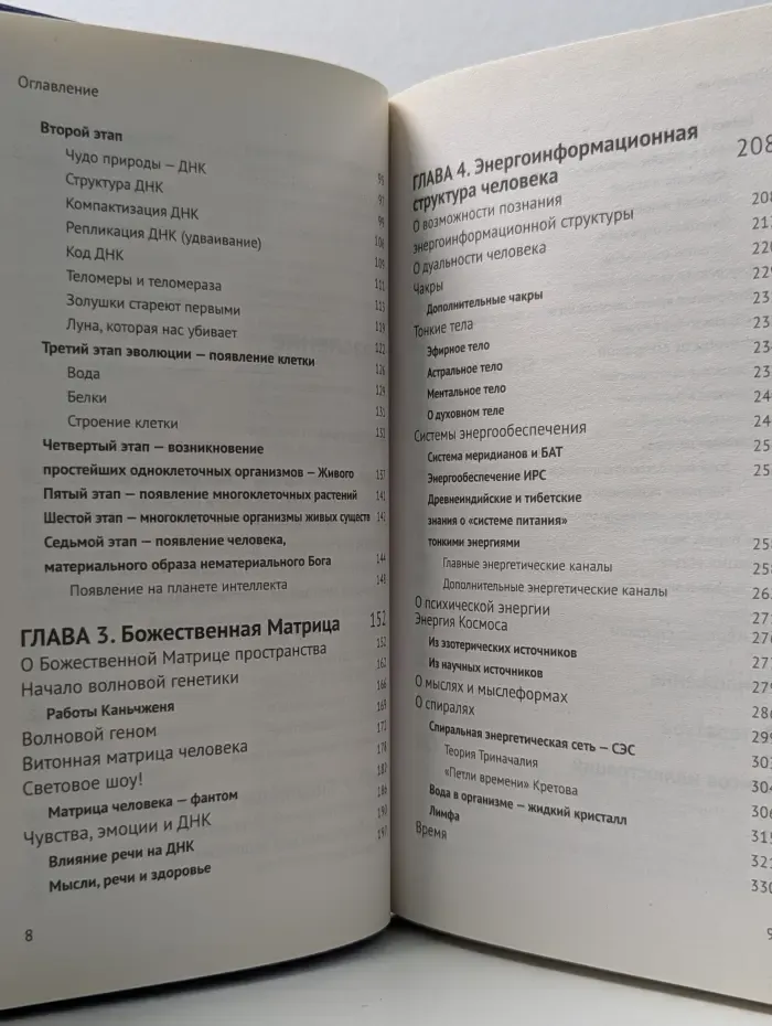 Легенды ченнелинга. Крайон. Аструс. Что мы знаем о человеке?