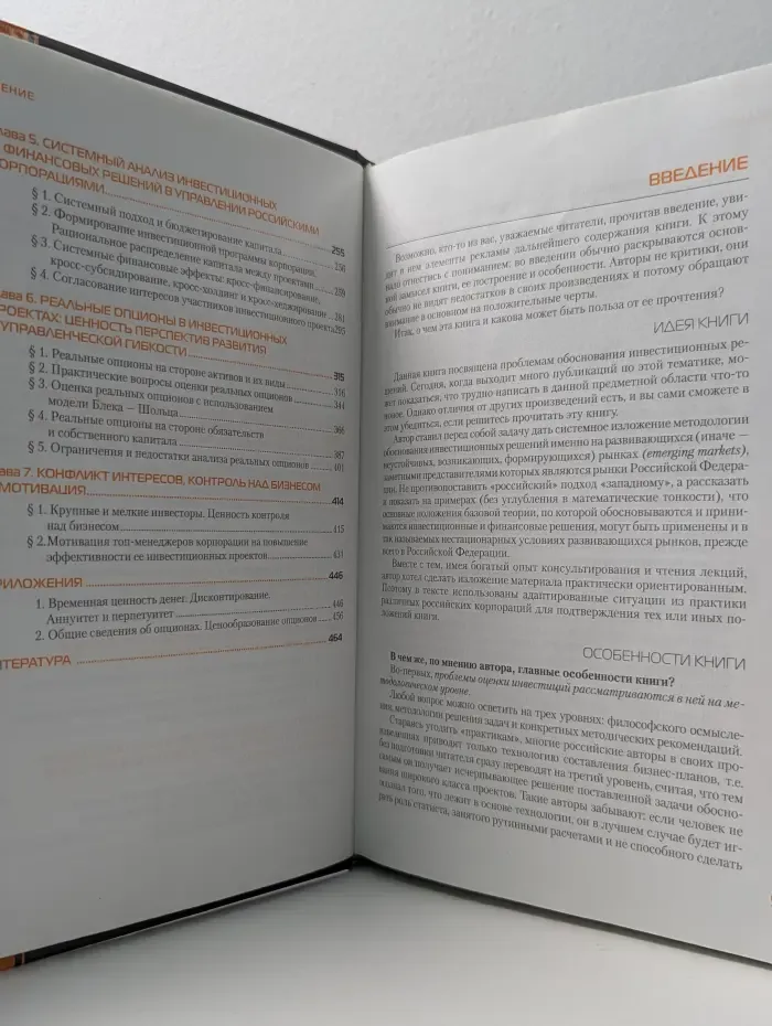 Прогрессивный учебник. Инвестиционные проекты и реальные опционы на развивающихся рынках