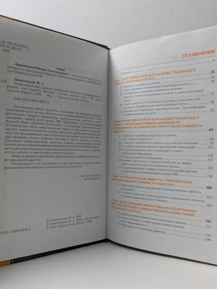 Прогрессивный учебник. Инвестиционные проекты и реальные опционы на развивающихся рынках