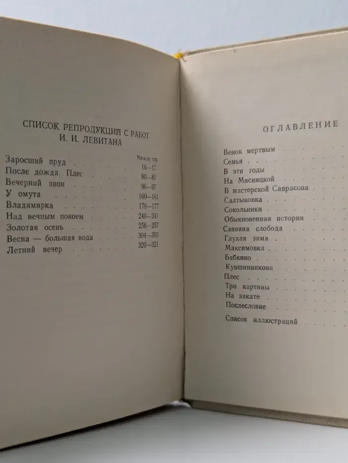 Левитан