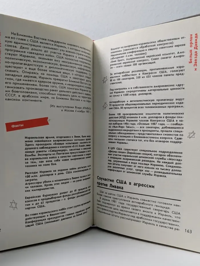 Палестина в петле сионизма. Преступники. Жертвы. Свидетели. Судьи