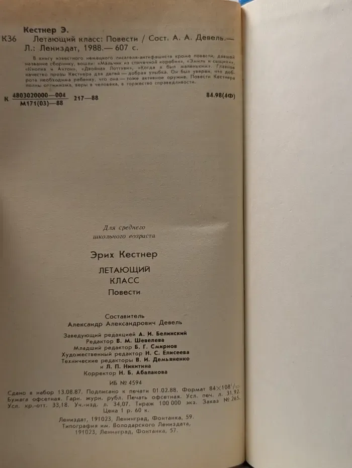 Летающий класс