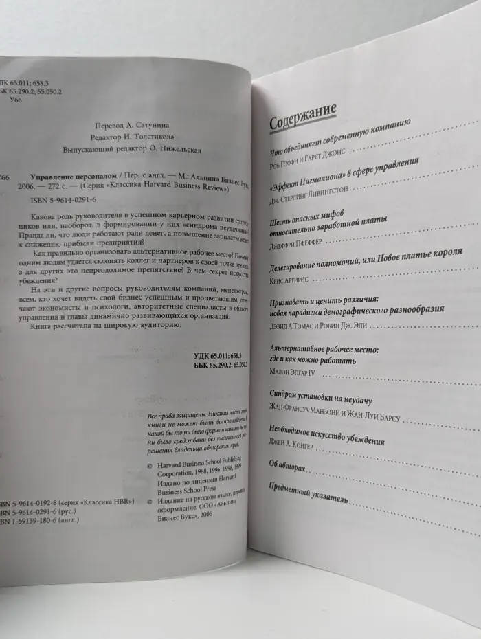 Классика Harvard Business Review. Управление персоналом