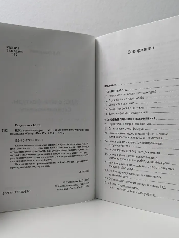 НДС счета-фактуры, сложные моменты