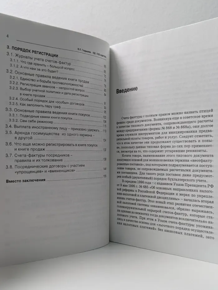 НДС счета-фактуры, сложные моменты