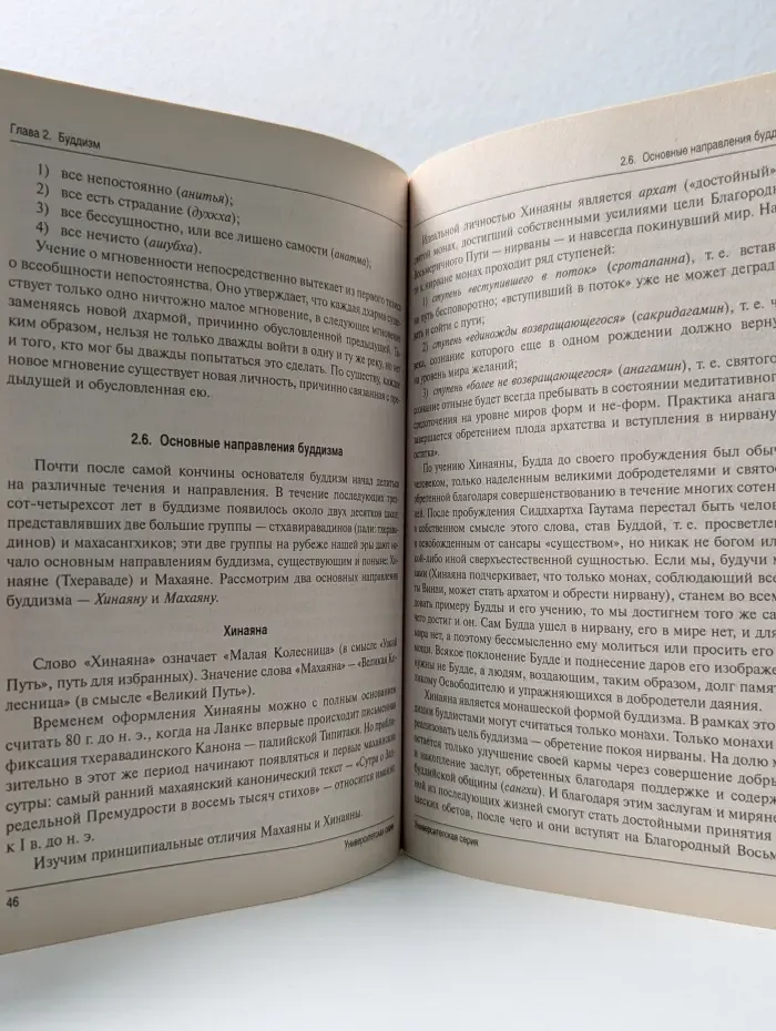 Университетская серия. История религий. Учебное пособие