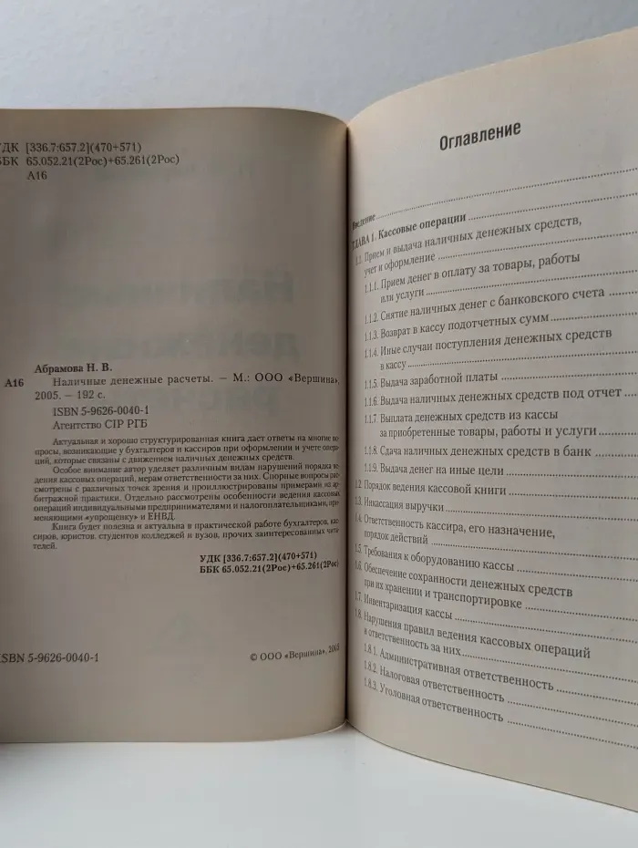 Наличные денежные расчеты