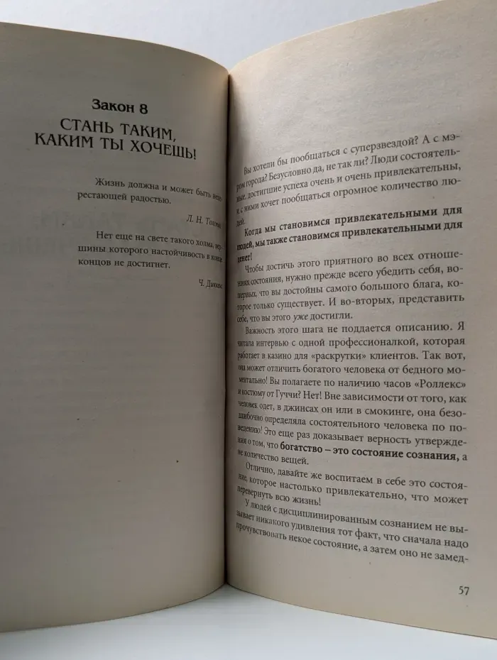 Мечты сбываются. Я привлекаю деньги-2