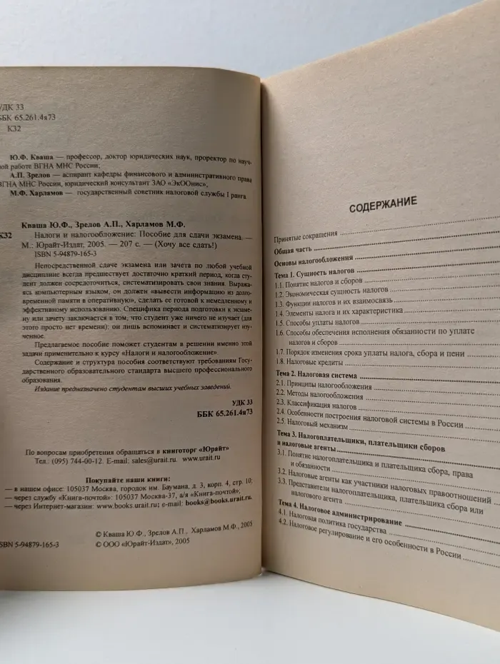 Хочу все сдать! Налоги и налогообложение. Пособие для сдачи экзамена
