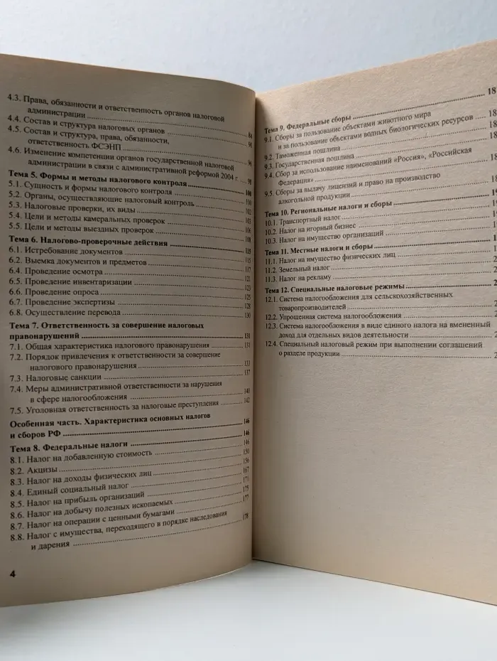 Хочу все сдать! Налоги и налогообложение. Пособие для сдачи экзамена