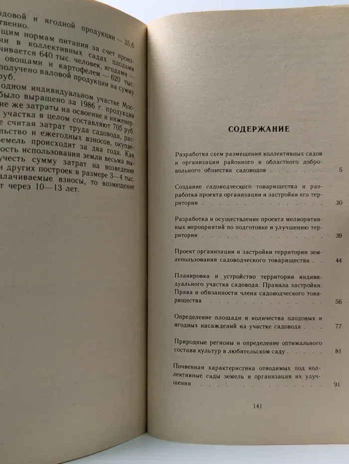 Организация садоводческого товарищества