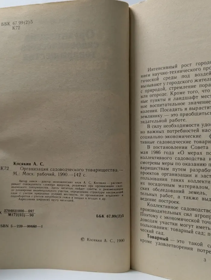 Организация садоводческого товарищества