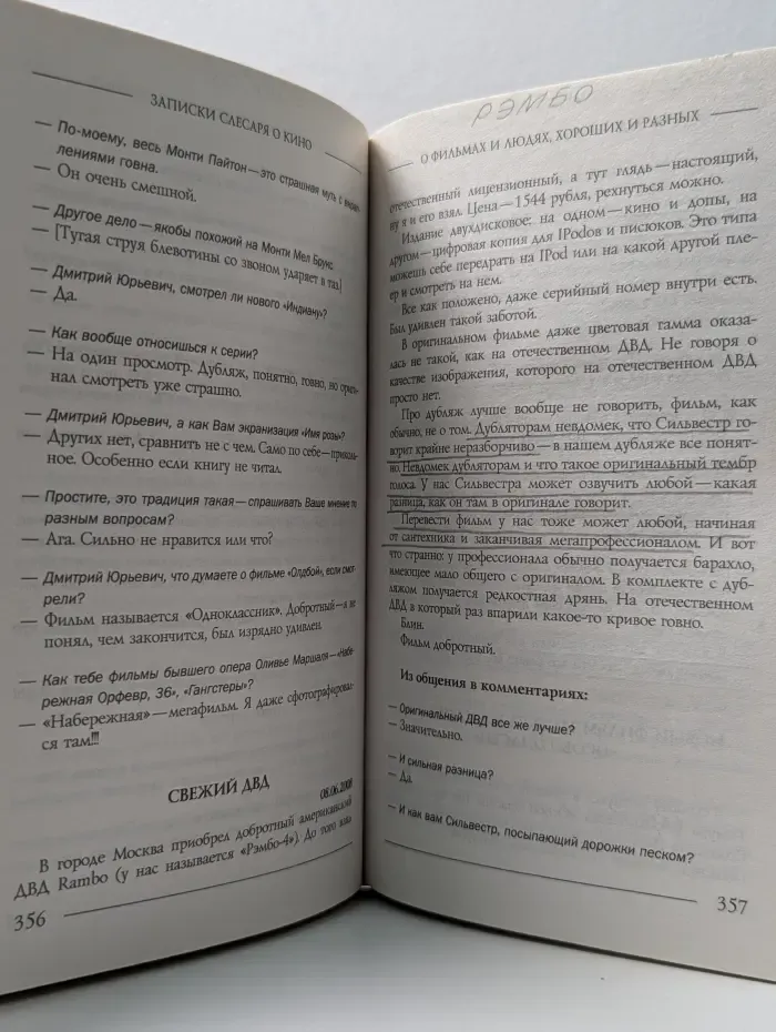 Библиотека Мужского клуба. Записки сантехника о кино
