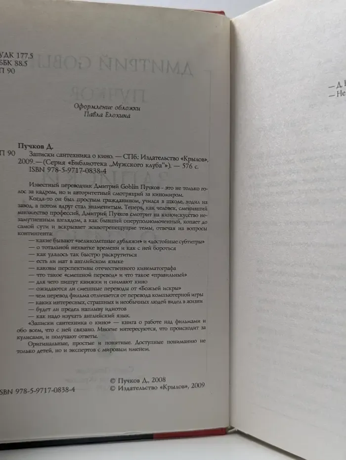 Библиотека Мужского клуба. Записки сантехника о кино