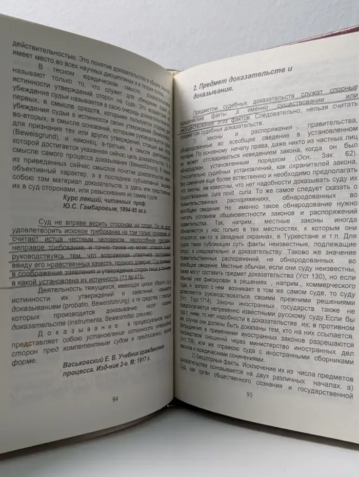 Хрестоматия по гражданскому процессу