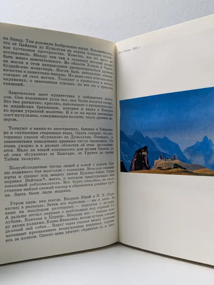 XX век. Путешествия. Открытия. Исследования. Алтай-Гималаи