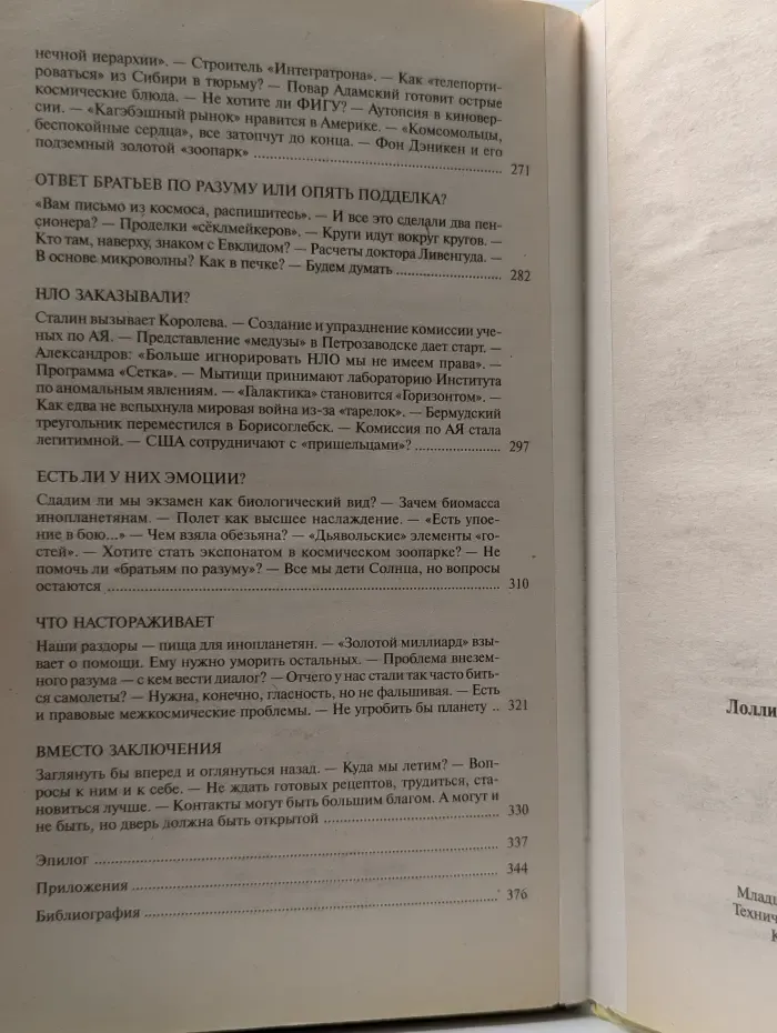 Досье. НЛО. Они уже здесь