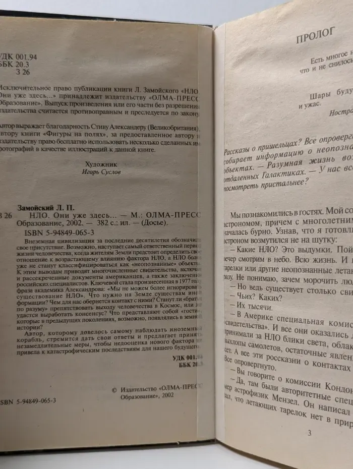 Досье. НЛО. Они уже здесь