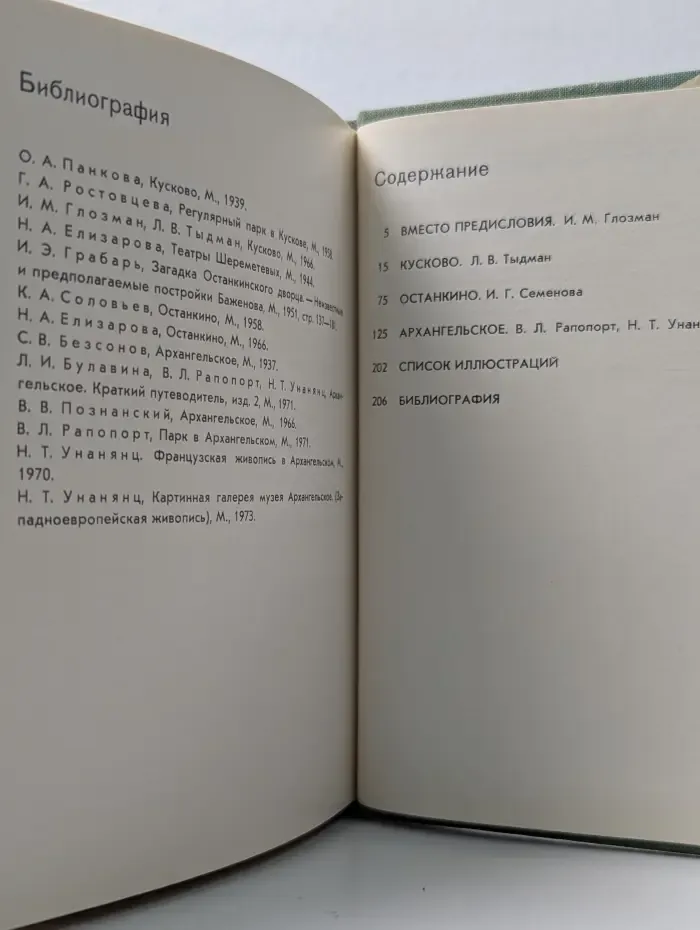 Города и музеи мира. Кусково. Останкино. Архангельское