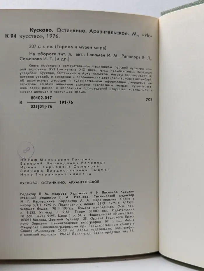 Города и музеи мира. Кусково. Останкино. Архангельское