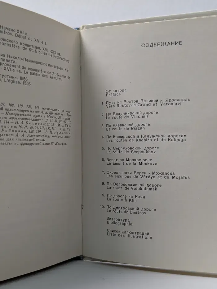 Подмосковье