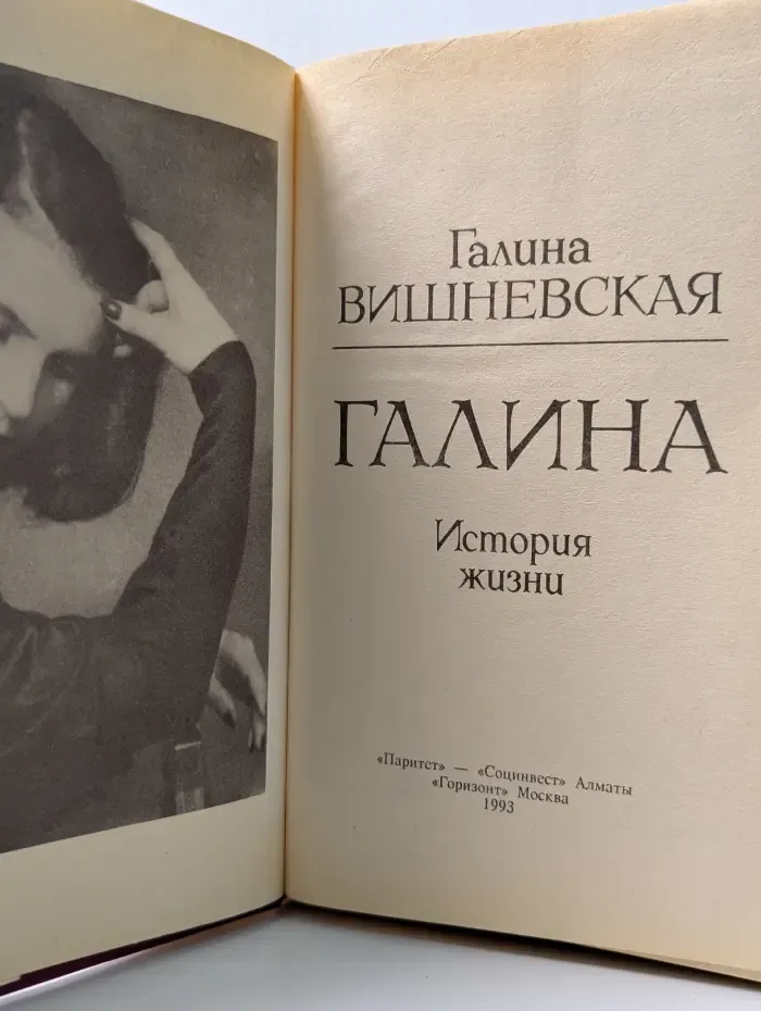 Галина. История жизни