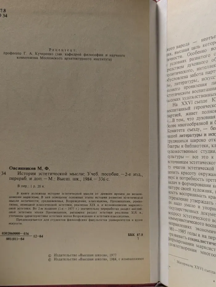 История эстетической мысли