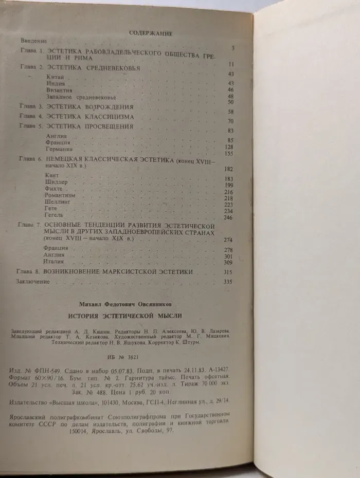 История эстетической мысли