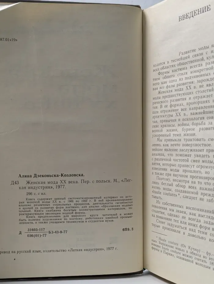 Женская мода XX века