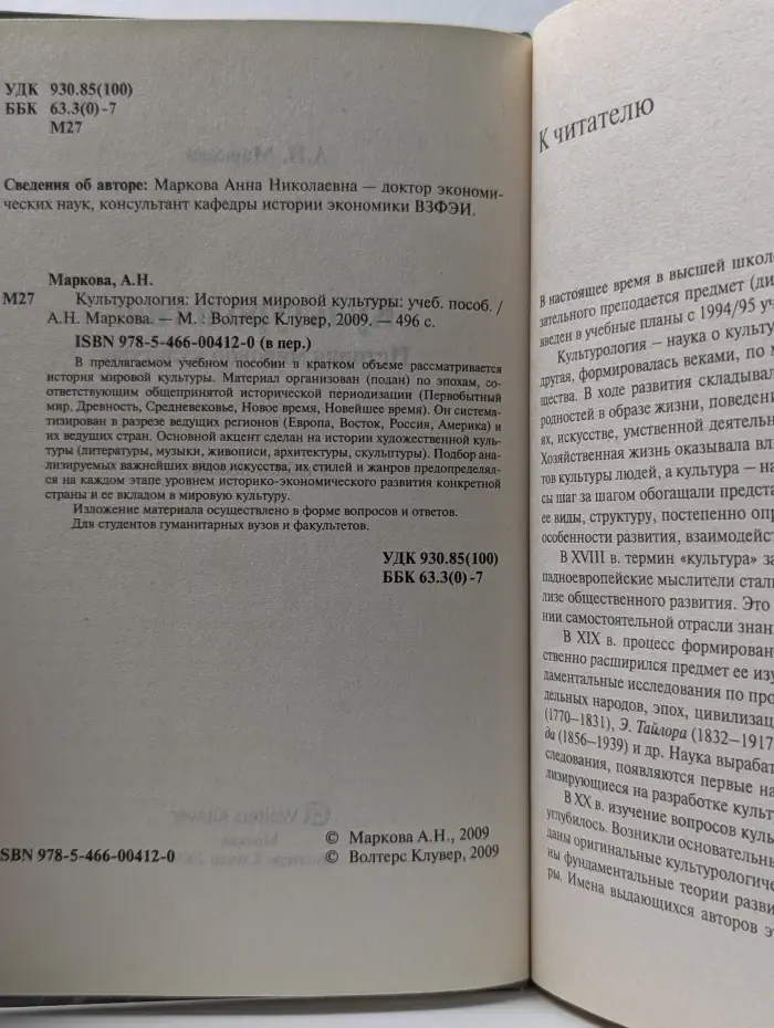 Культурология. История мировой культуры