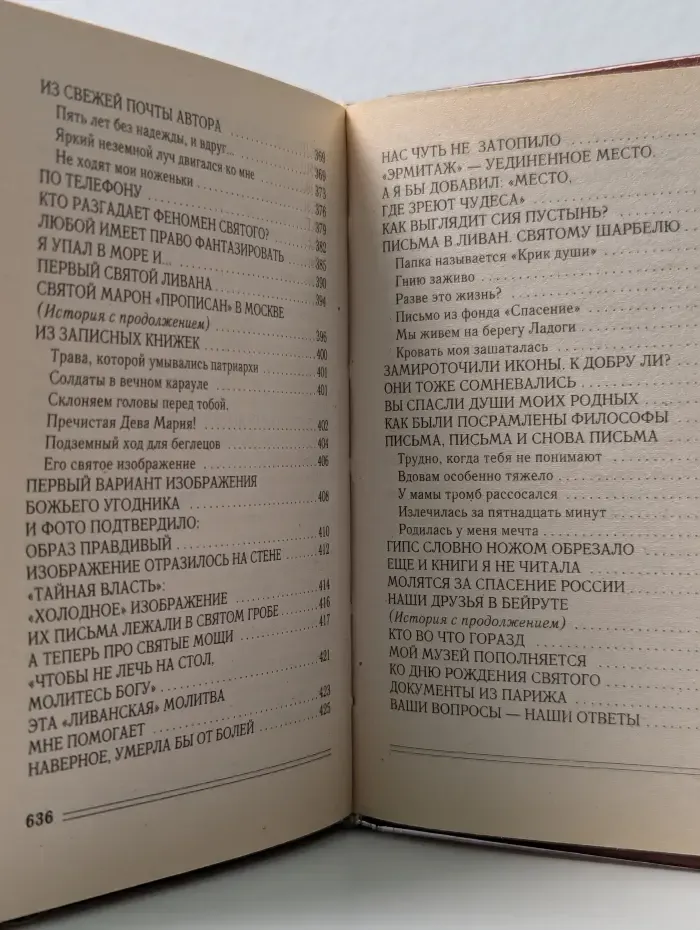 Святой Шарбель-чудотворец